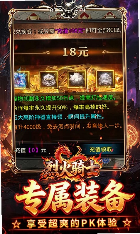烈火骑士运行截图