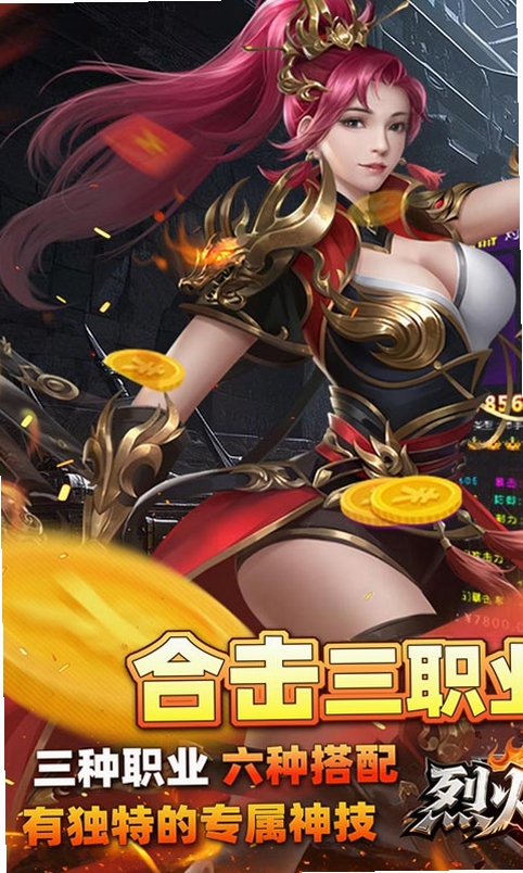 烈火骑士运行截图