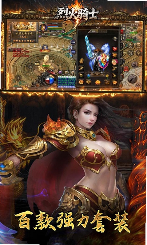 烈火骑士运行截图
