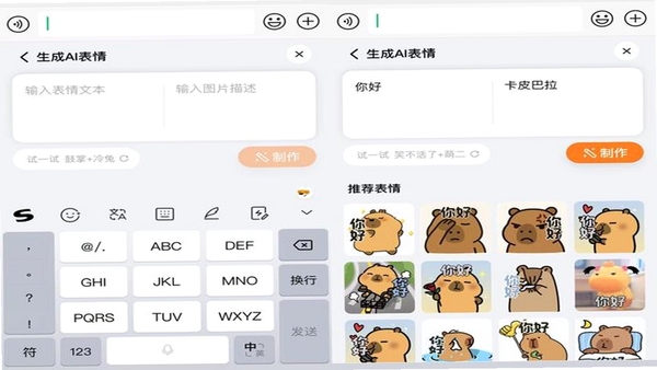 AI全能输入法 表情包搜索界面