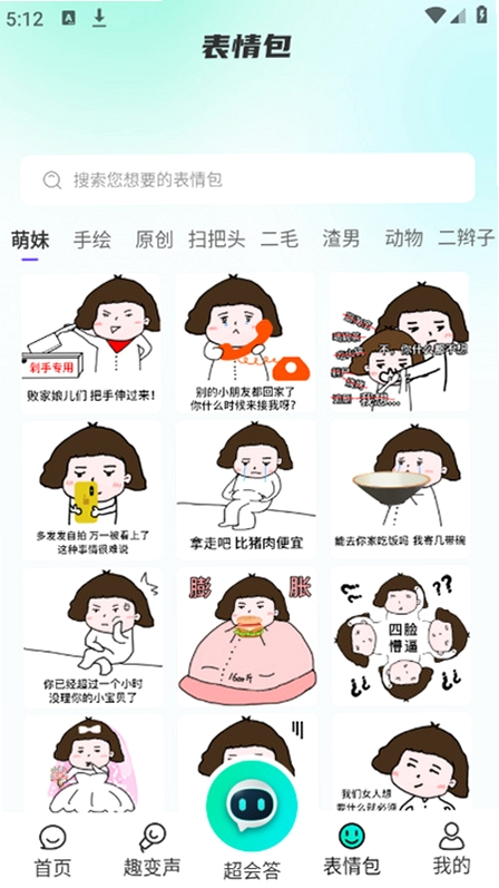 AI全能输入法运行截图