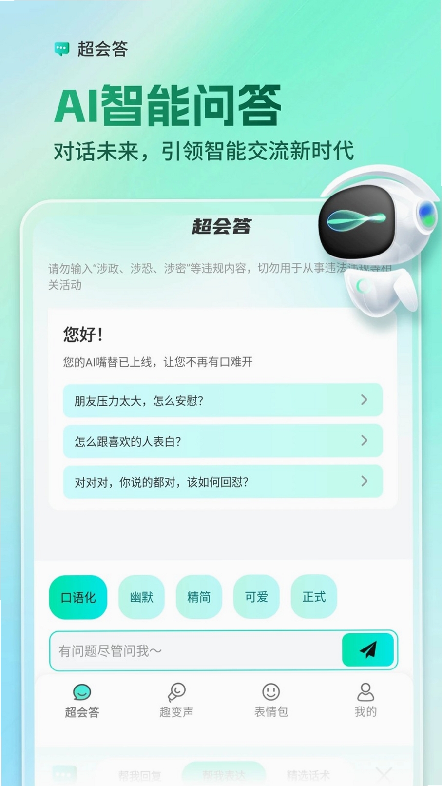 AI全能输入法运行截图