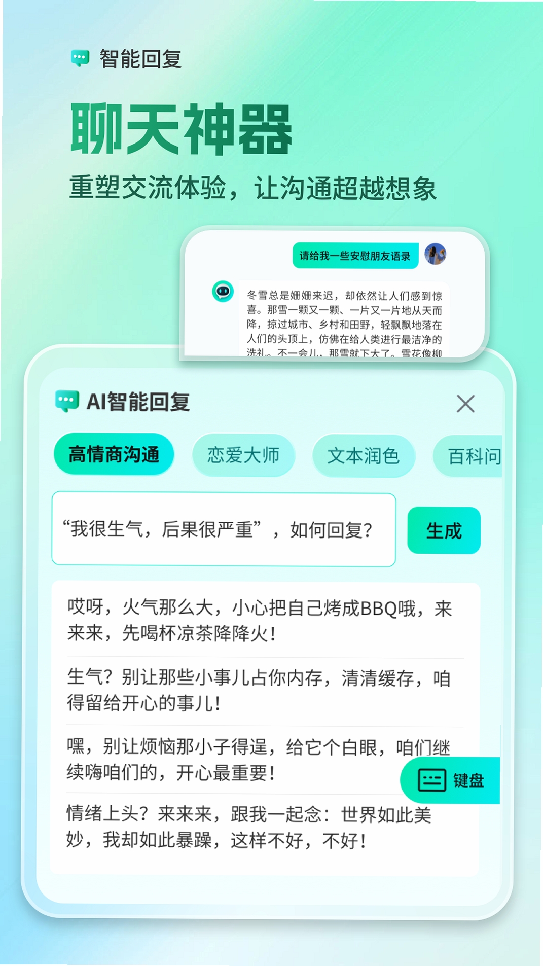AI全能输入法运行截图