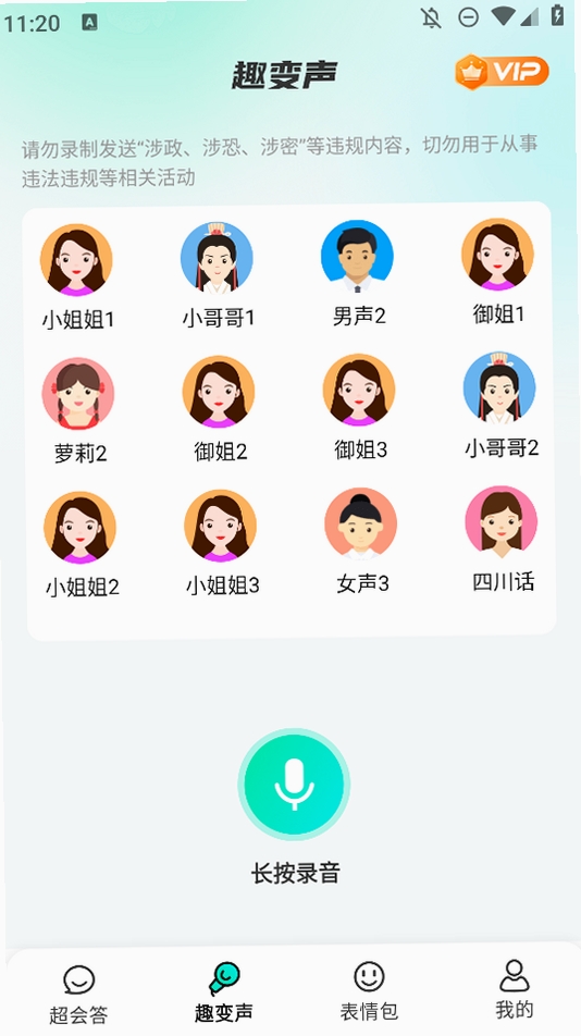 AI全能输入法运行截图