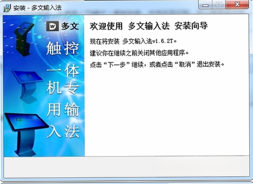 多文输入法运行截图