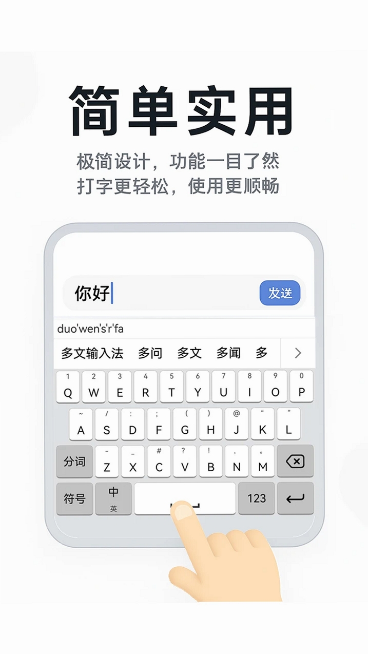 多文输入法运行截图