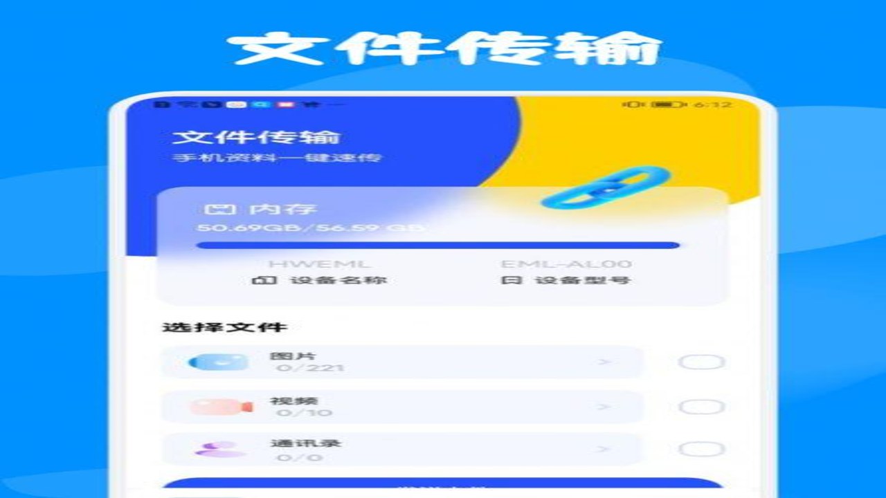 邦邦克隆机app安卓版数据同步过程实拍