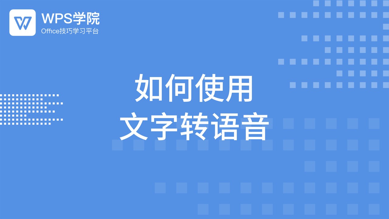 WPS��ǩ ����ת���� �������� ��Ч�칫 ��ʾ