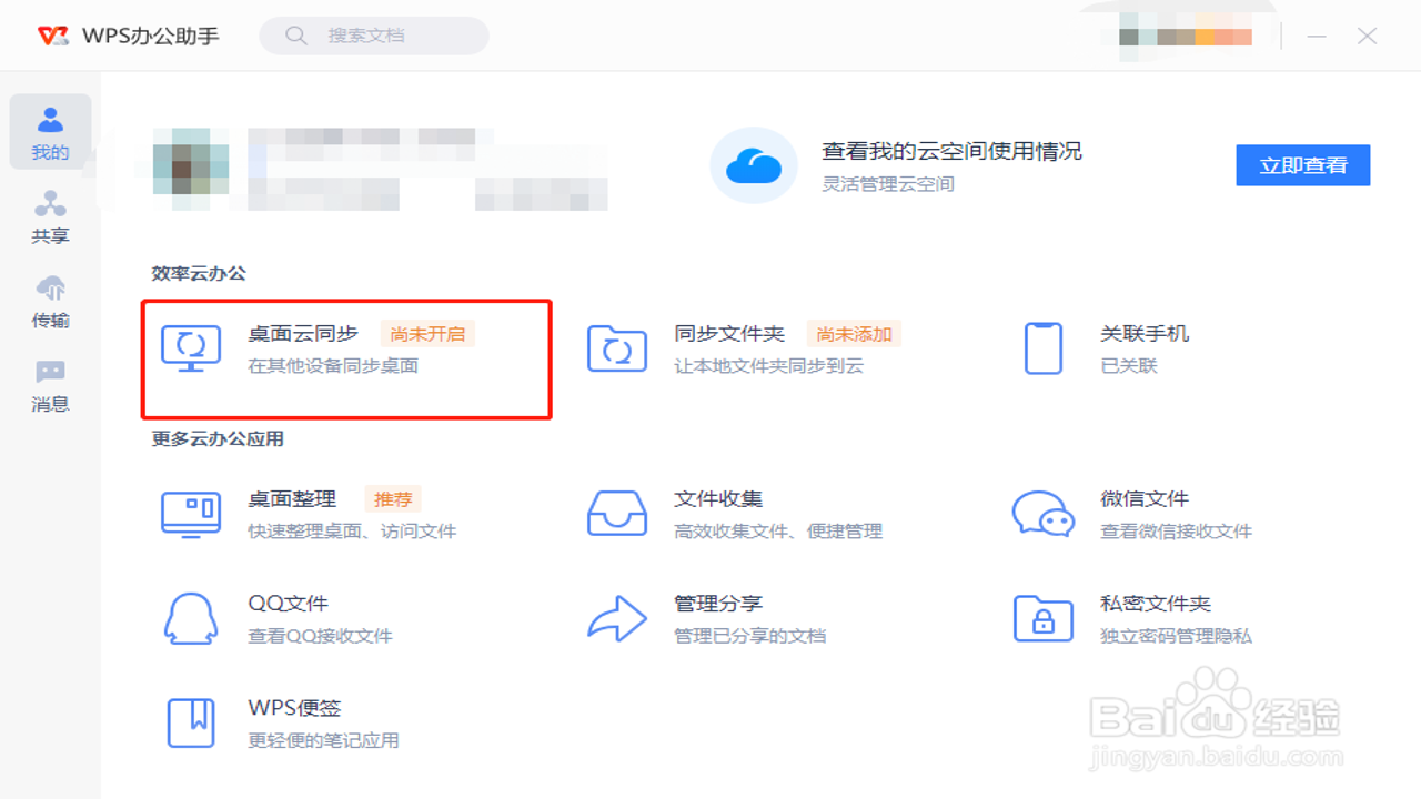 WPS��ǩ ���豸 ͬ���ӳ� ��� ���� ����