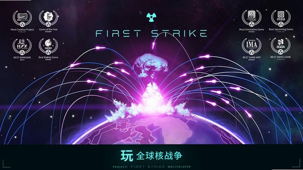 先发制人(First Strike)运行截图