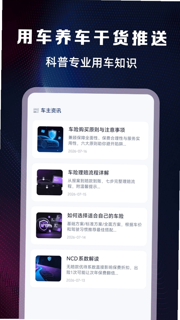 车险价格计算运行截图