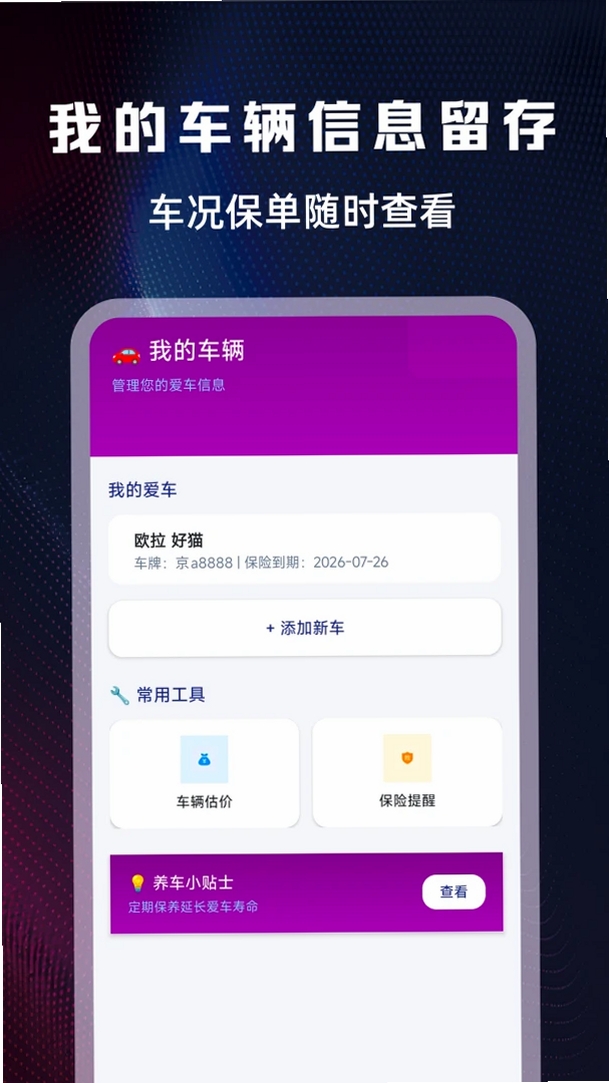 车险价格计算运行截图