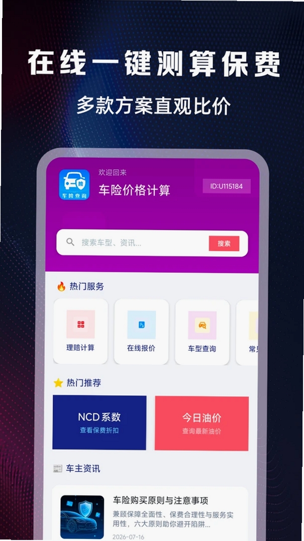 车险价格计算运行截图