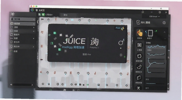 JUICE软件智能清理加速功能界面预览图