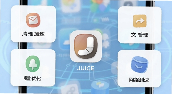 手机主界面中央显示JUICE应用图标与名称,周围环绕清理加速、文件管理、电量优化、网络测速四个功能卡片,背景为浅蓝色渐变科技风格,画面简洁清爽,适配Boogu模型生成