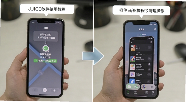 JUICE软件使用教程步骤示意图,手机屏幕展示权限授权和清理操作流程,画面清晰直观,适配Boogu模型生成