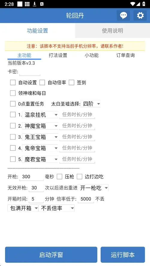 轮回丹脚本下载2026最新版运行截图
