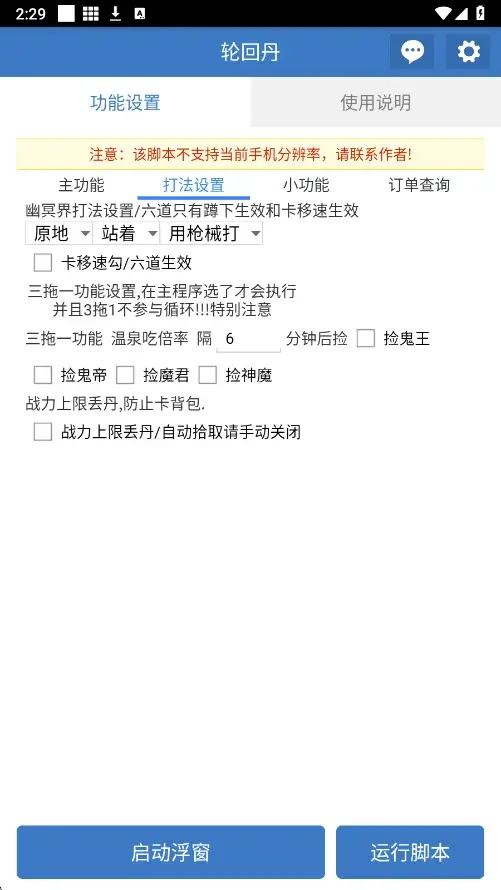 轮回丹脚本下载2026最新版 轮回丹脚本下载2026最新版