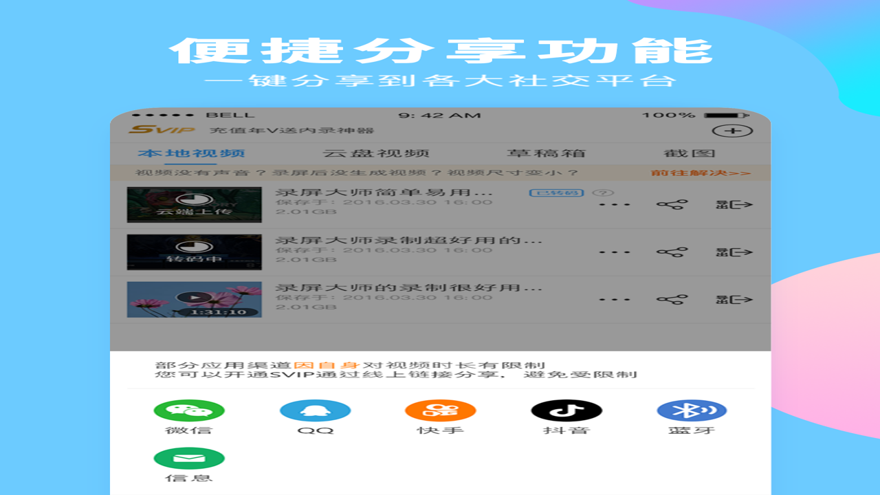 安卓录屏大师导出视频及多平台兼容性测试展示