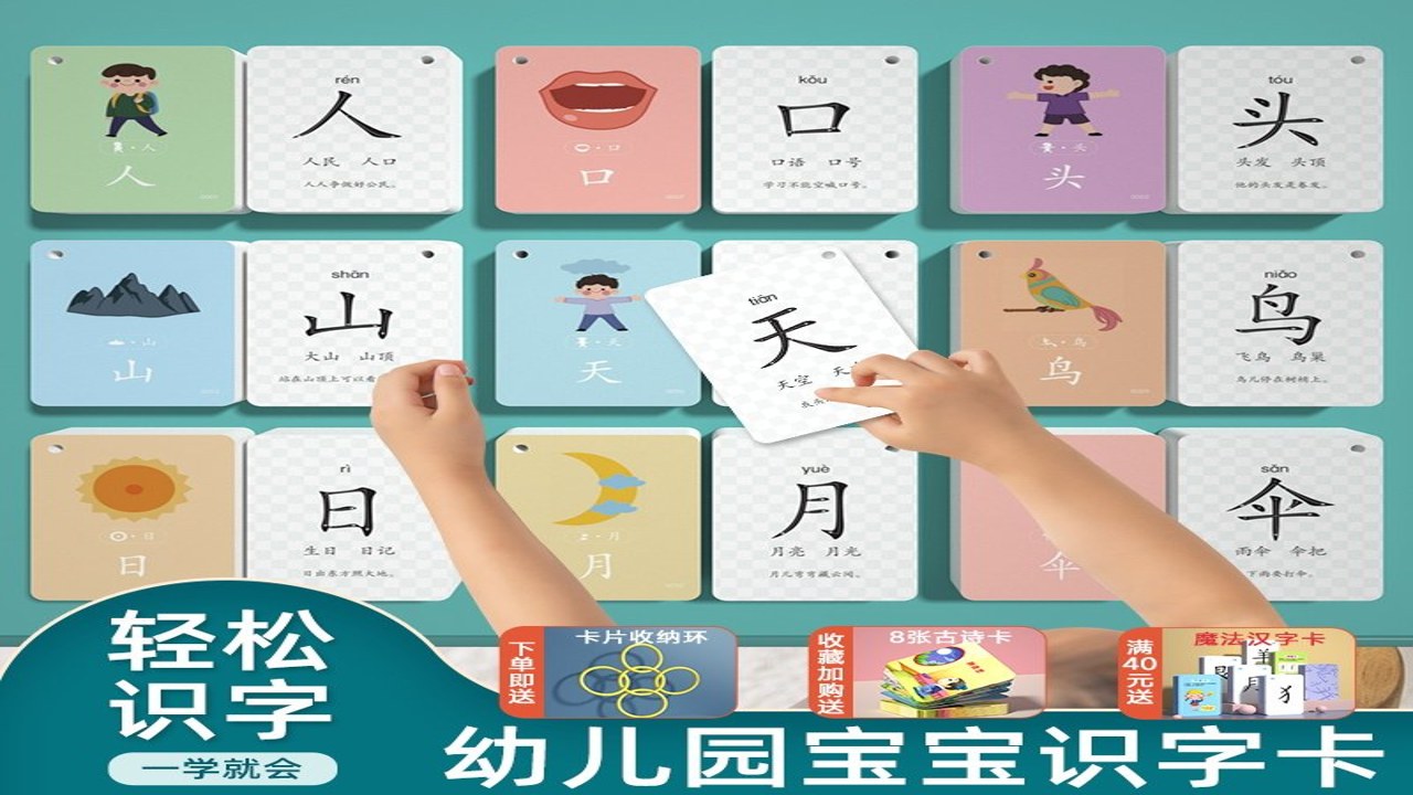宝宝儿童学汉字 趣味识字卡片 0-6岁早教启蒙