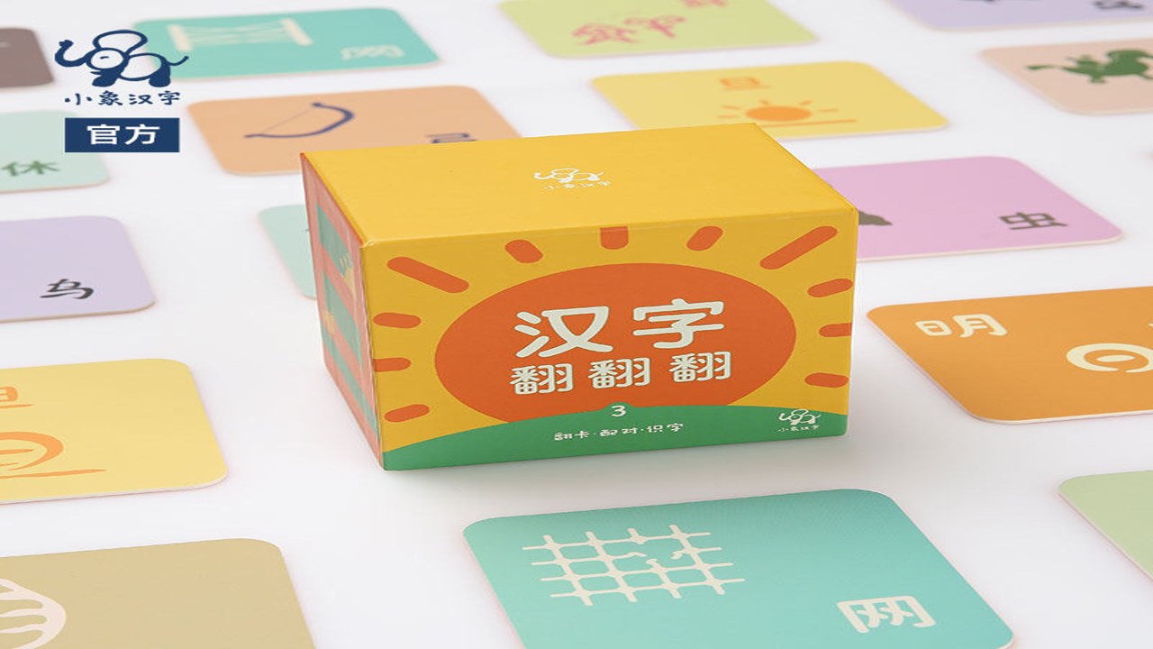 宝宝儿童学汉字 亲子互动游戏 识字卡片玩法