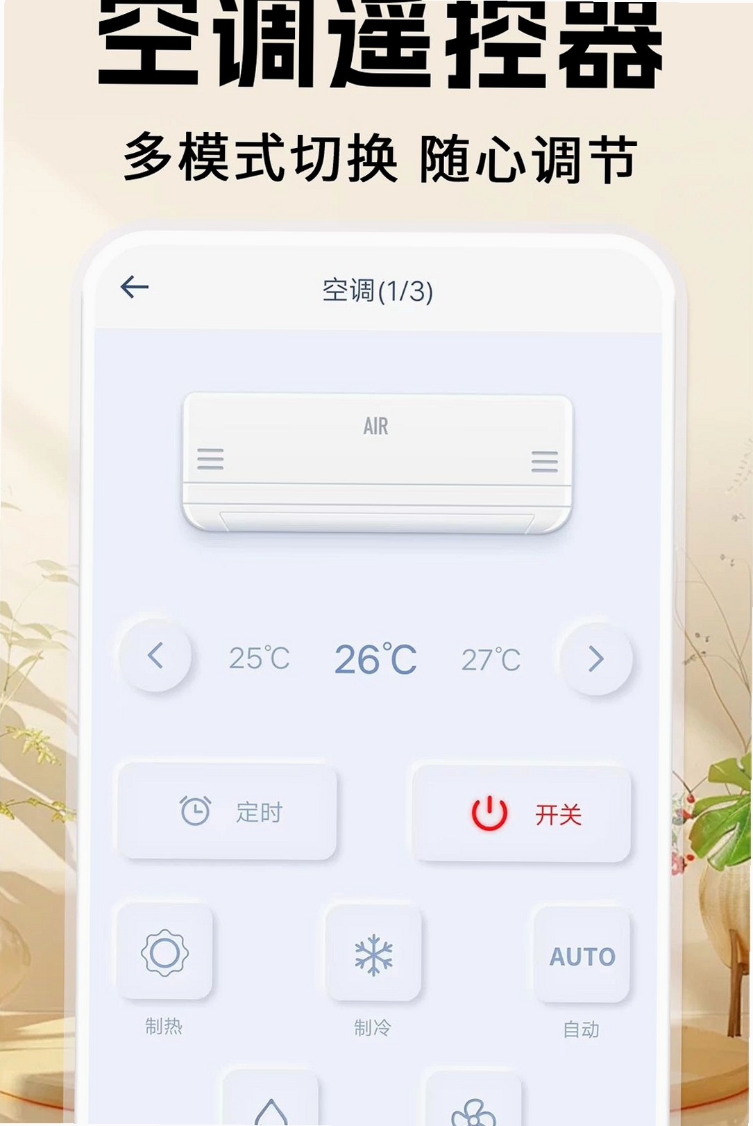 万能空调遥控AI运行截图