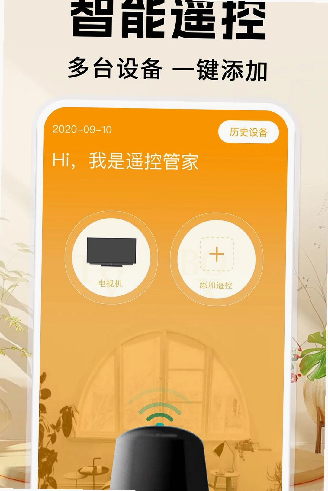 万能空调遥控AI运行截图