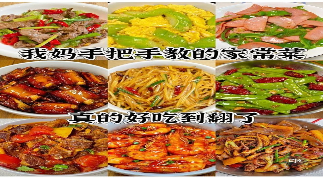 新手必学的8道家常菜谱大全 家常菜食谱
