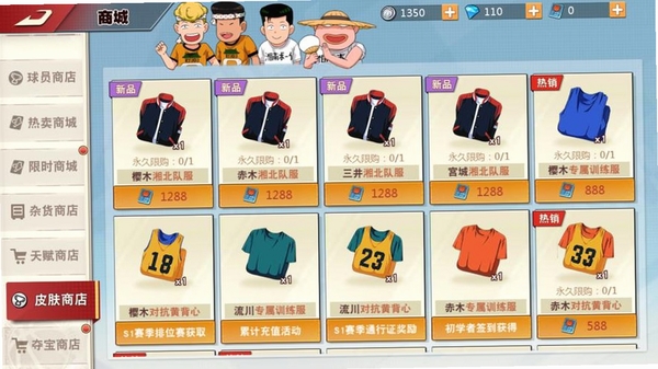 灌篮高手 正版授权手游 球员养成 技能升级 潜能装备 阵容搭配