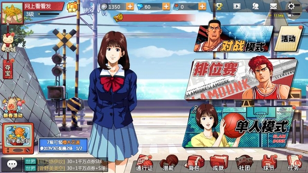 灌篮高手正版授权手游运行截图