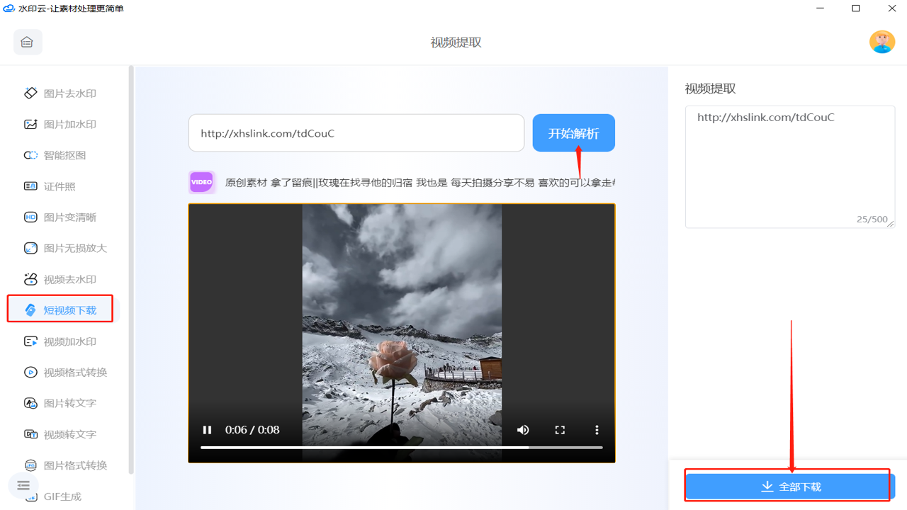 无水印下载神器抖音版 手机存储空间检查与下载成功提示