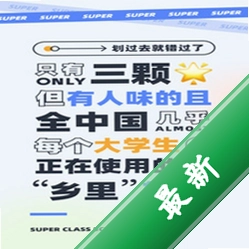 超级早八课程表v1.2 智能课表管理