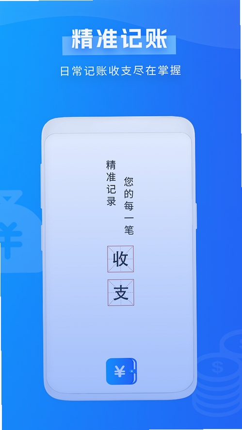 天天养基记账本运行截图