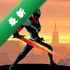 ��Ӱս����(Ninja Shadow Fighter)