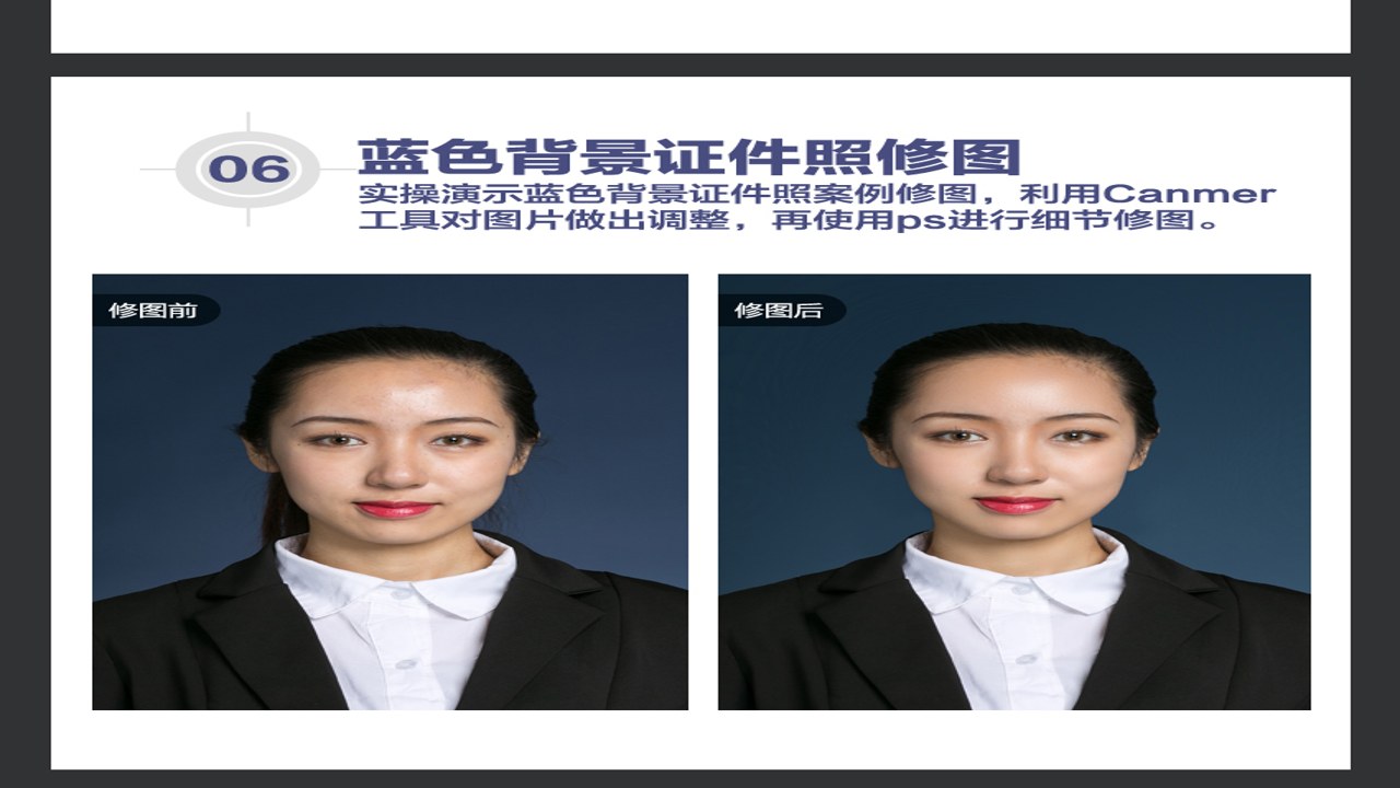 证件照拍摄院 后期修图 背景选择 成品对比