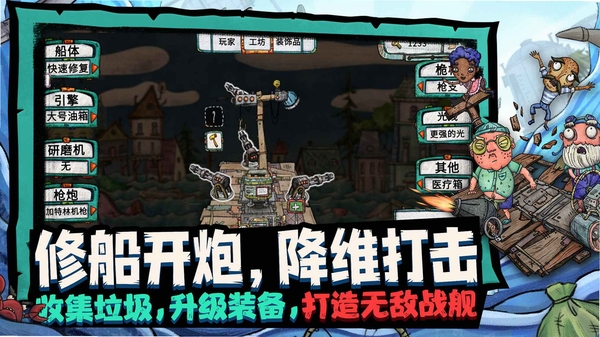����ˮ��(Trash Sailors)���н�ͼ