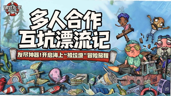 ����ˮ��(Trash Sailors)���н�ͼ