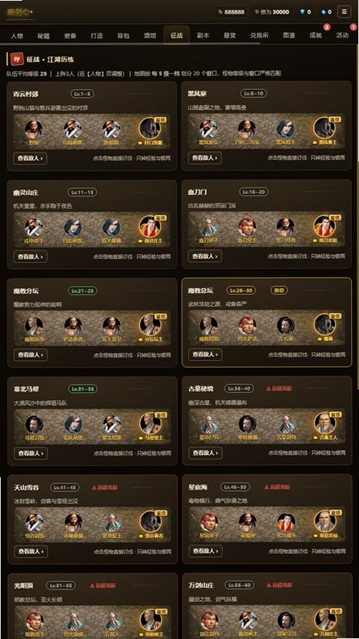 江湖历险记挂机争霸运行截图