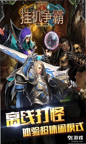 江湖历险记挂机争霸运行截图