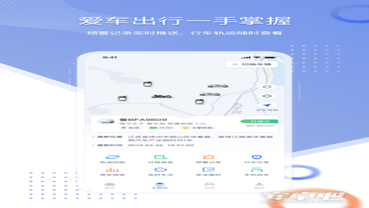 车管之星平台官网登录界面及手机APP下载页面展示