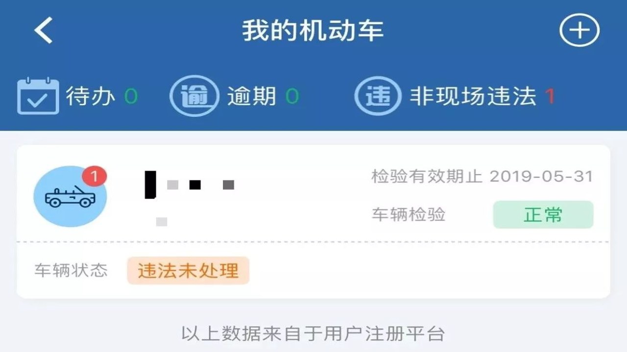 车管之星平台违章查询结果页面及驾驶证记分查询界面实拍