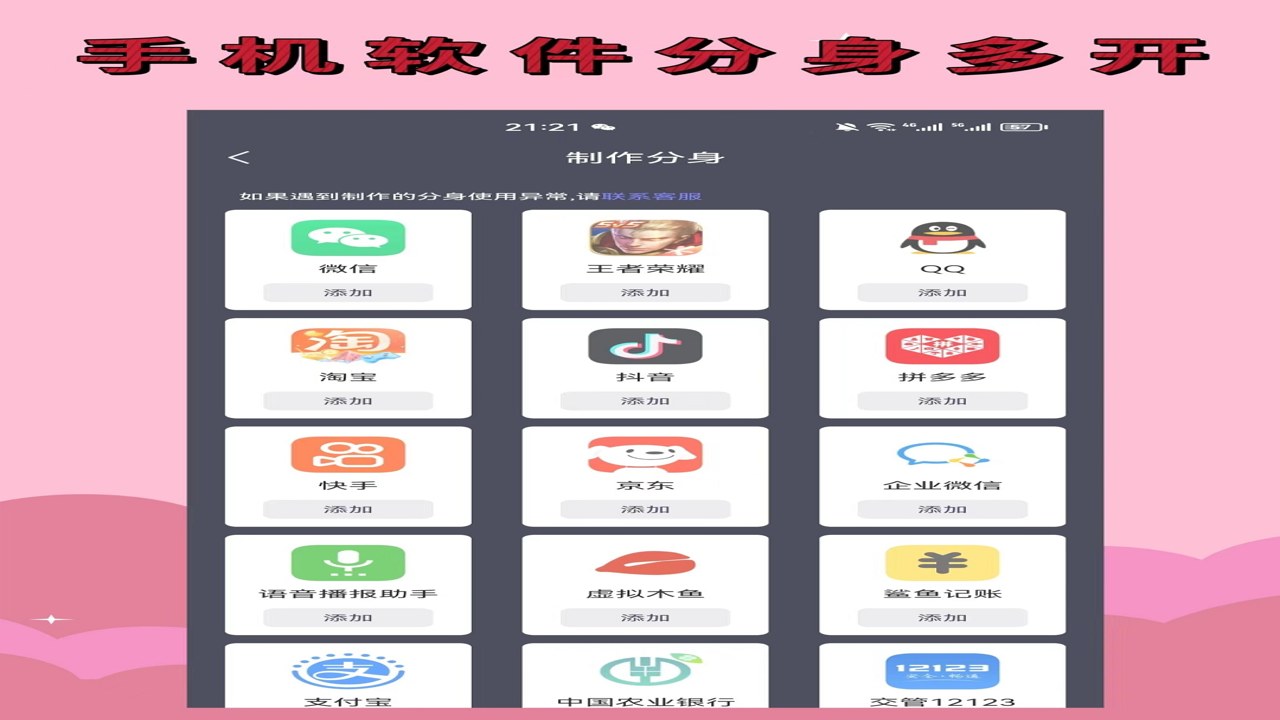 传音应用市场app下载安装2026 应用分身设置界面