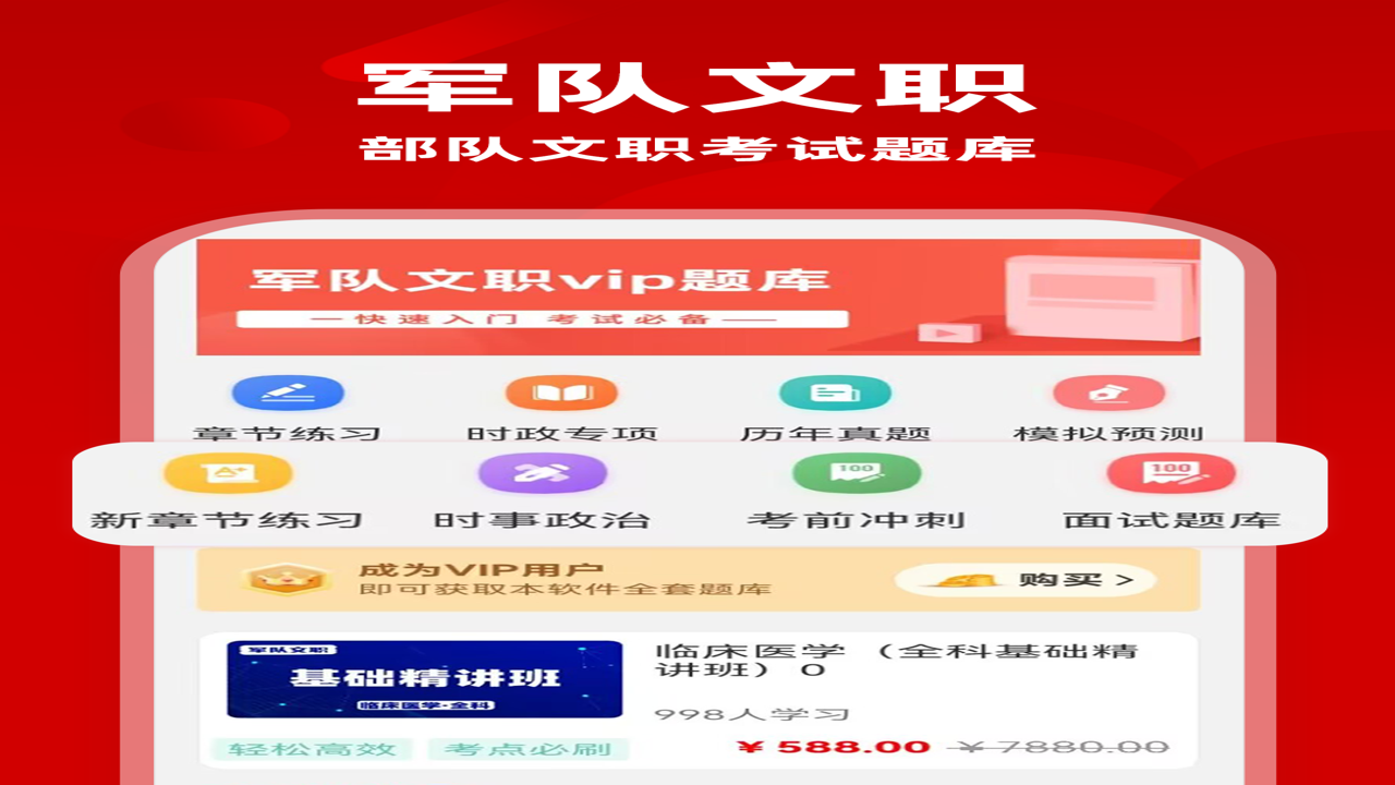 军队文职牛题库真题分类与考点关联功能界面截图