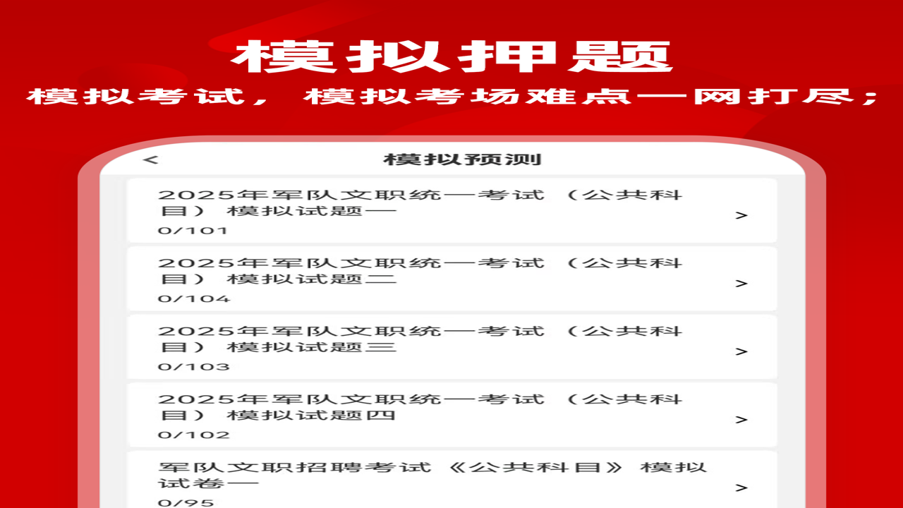 军队文职牛题库高频考点标记与易错项分析详情