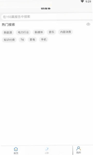 研报客运行截图
