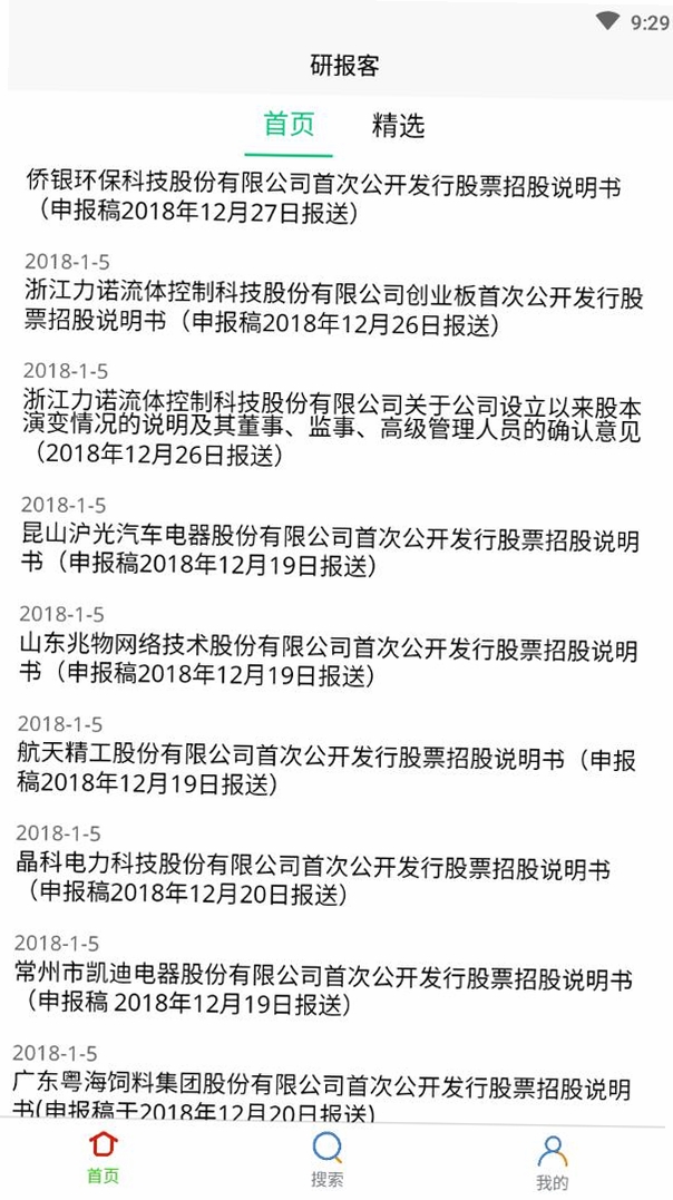 研报客运行截图