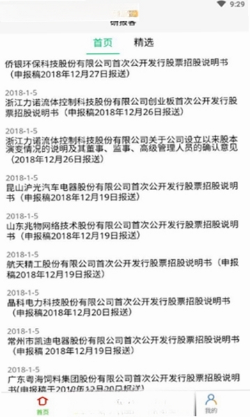 研报客运行截图