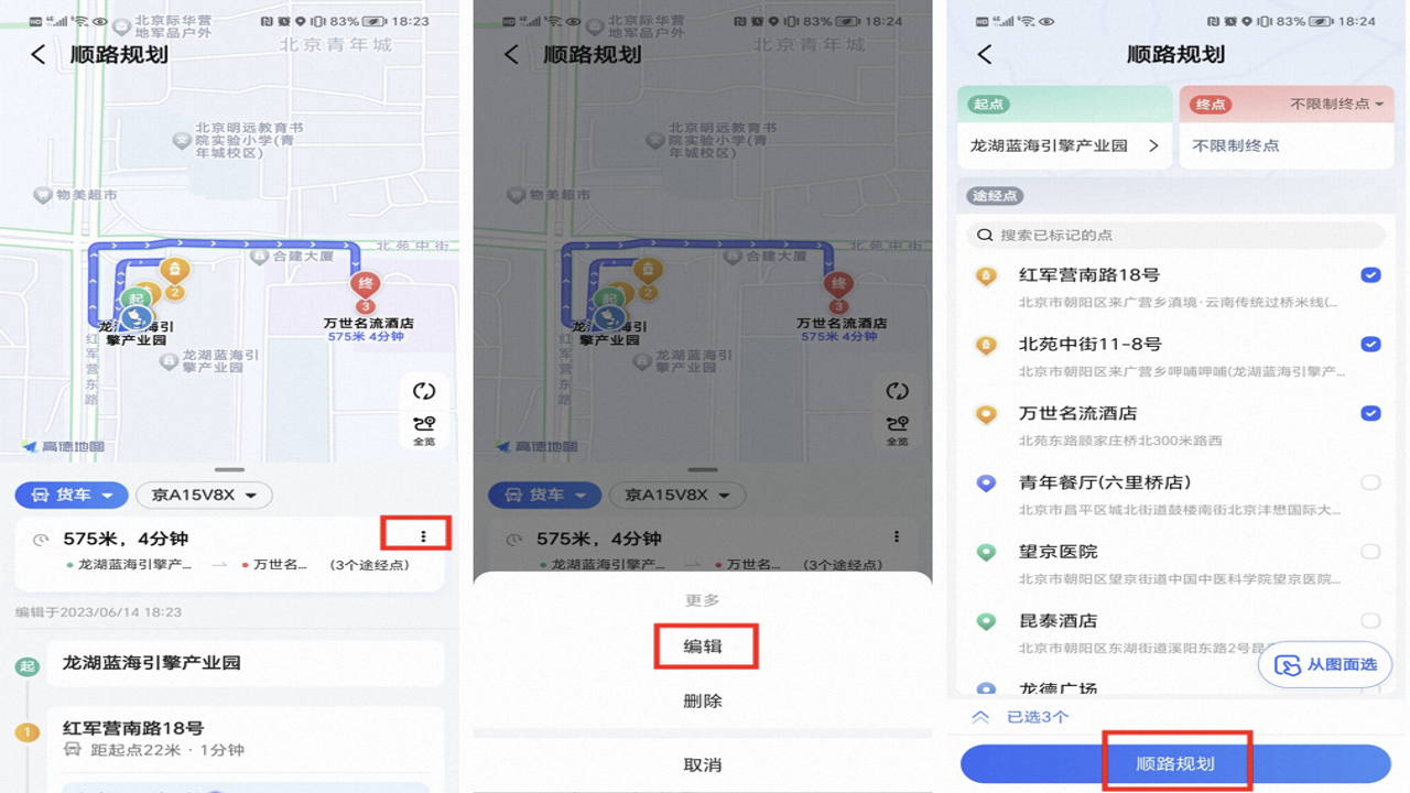 顺道优行司机接单界面及路线规划细节展示