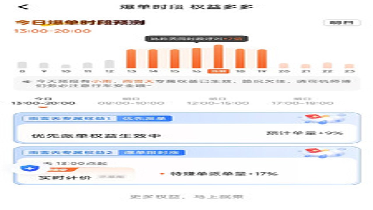 顺道优行APP界面首页展示及核心功能概览