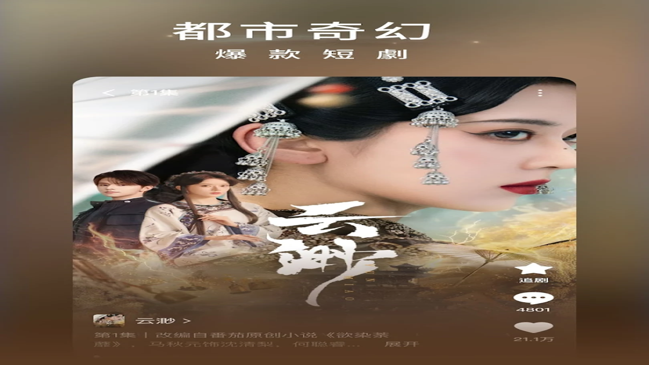 红果鉴短剧无广告版 纯净看剧界面展示 无广告弹窗 高清画质 手机端体验截图